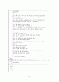 유아교육실습일지 9페이지