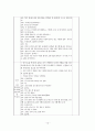유아교육실습일지 12페이지