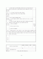 유아교육실습일지 20페이지