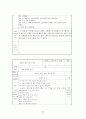 유아교육실습일지 24페이지