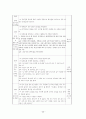 유아교육실습일지 29페이지