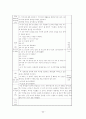 유아교육실습일지 32페이지