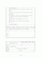 유아교육실습일지 59페이지