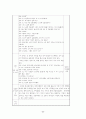 유아교육실습일지 65페이지