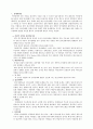 언어치료(취학전 아동의 언어습득과 장애와 신경학적 장애) 5페이지