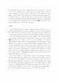 인문학과 과학의 관계, 그리고 상호연관성 2페이지