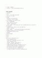 계약이행업무와 중개대상물 4페이지