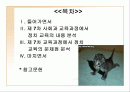 7차 사회과 교육과정에서의 정치교육 내용에 대한 분석 2페이지