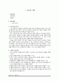 물리교육 학습지도안 (일과에너지) 4페이지