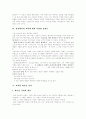 [교회][교회개혁]교회와 교회개혁 분석 고찰(교회 기초, 교회 설립, 하나님나라, 관계 속에 있는 교회, 교회 사업, 교회 사명과 목회자 비젼, 교회 성장과 신학, 한국교회가 처한 시대상황과 교회개혁 과제) 7페이지