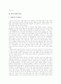 [교회][교회개혁]교회와 교회개혁 분석 고찰(교회 기초, 교회 설립, 하나님나라, 관계 속에 있는 교회, 교회 사업, 교회 사명과 목회자 비젼, 교회 성장과 신학, 한국교회가 처한 시대상황과 교회개혁 과제) 17페이지
