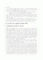 [교회][교회개혁]교회와 교회개혁 분석 고찰(교회 기초, 교회 설립, 하나님나라, 관계 속에 있는 교회, 교회 사업, 교회 사명과 목회자 비젼, 교회 성장과 신학, 한국교회가 처한 시대상황과 교회개혁 과제) 22페이지