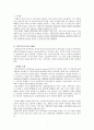 정책보고서(민자고속도로의 문제점) 3페이지