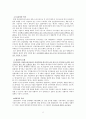 정책보고서(민자고속도로의 문제점) 4페이지