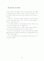 관광산업에 있어 인터넷(관광정보시스템)이 미치는 영향 34페이지