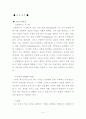 롯데리아와 맥도날드 비교분석 5페이지
