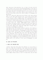 [김대중정부][행정개혁]김대중 정부의 행정개혁을 통해 본 향후 시사점과 비평(김대중 정부 행정개혁, 김대중 정부의 세정개혁의 투입체제, 김대중 정부 주요 개혁내용의 평가, 비평과 한국 상황 시사점) 8페이지