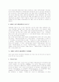 [김대중정부][행정개혁]김대중 정부의 행정개혁을 통해 본 향후 시사점과 비평(김대중 정부 행정개혁, 김대중 정부의 세정개혁의 투입체제, 김대중 정부 주요 개혁내용의 평가, 비평과 한국 상황 시사점) 9페이지