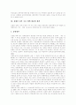 [김대중정부][행정개혁]김대중 정부의 행정개혁을 통해 본 향후 시사점과 비평(김대중 정부 행정개혁, 김대중 정부의 세정개혁의 투입체제, 김대중 정부 주요 개혁내용의 평가, 비평과 한국 상황 시사점) 12페이지