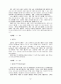 다양한 피임방법과 특성 및 국내현황 6페이지