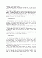다양한 피임방법과 특성 및 국내현황 12페이지