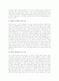 [관광이벤트]관광이벤트 심층 분석(사례)(관광이벤트의 특성, 관광이벤트의 효과 및 가치, 관광이벤트의 특화조건, 이벤트 관광과 참여자의 특성, 이벤트산업의 문제점과 전망, 관광이벤트 사례연구) 4페이지