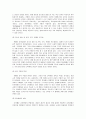 교육사회학의 과제와 전망 5페이지