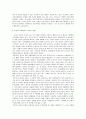 교육사회학의 과제와 전망 6페이지