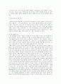 교육사회학의 과제와 전망 7페이지