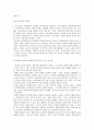 교육사회학의 과제와 전망 8페이지
