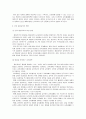 교육사회학의 과제와 전망 12페이지
