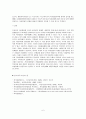 자치경찰제도에 대한 분석(도입의 필요성 및 문제점에 대한 대책, 청사진 제시) 6페이지