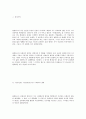 [사회과학] 콜롬버스의 신대륙발견 6페이지