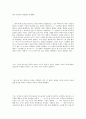 [사회과학] 콜롬버스의 신대륙발견 18페이지
