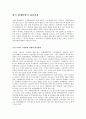 한국 원예산업의 최신과제 1페이지