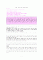 부모의 사회 심리적 적응 1페이지