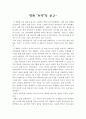 영화  샤인 감상문 2페이지