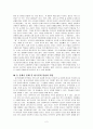 한국문화와 한국인에 대한 고찰 2페이지