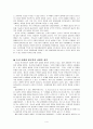 한국문화와 한국인에 대한 고찰 4페이지