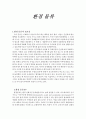 환경물류 1페이지