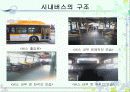 시내버스 안전 6페이지