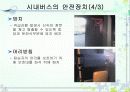 시내버스 안전 9페이지