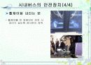 시내버스 안전 10페이지