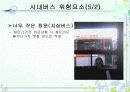 시내버스 안전 12페이지