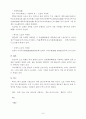여행수기- 일본의 심장 도꾜(동경) 6페이지