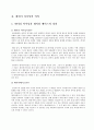 대출상환 의사결정분석 4페이지