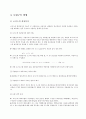 대출상환 의사결정분석 10페이지