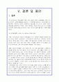 노후 생활에 대한 대학생의 의식조사 보고서 24페이지