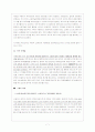 21세기 미래의 마케팅 트랜드(싱글, 엔터테인먼트, 감성, 문화, 웰빙 마케팅) 7페이지