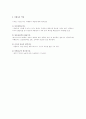 여행사 경영론 ( 여행의 종류,여행사의 기능과 역활,여행사의 경영특성 ) 9페이지